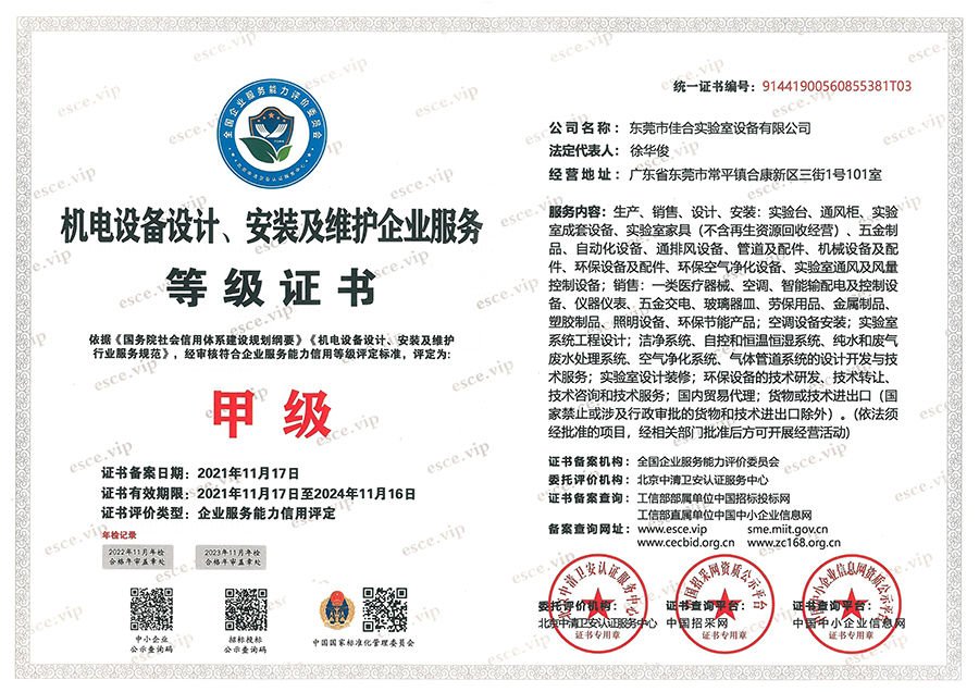 機(jī)電設(shè)備設(shè)計(jì)、安裝及維護(hù)企業(yè)服務(wù)等級(jí)證書