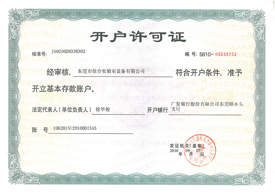 開(kāi)戶許可證